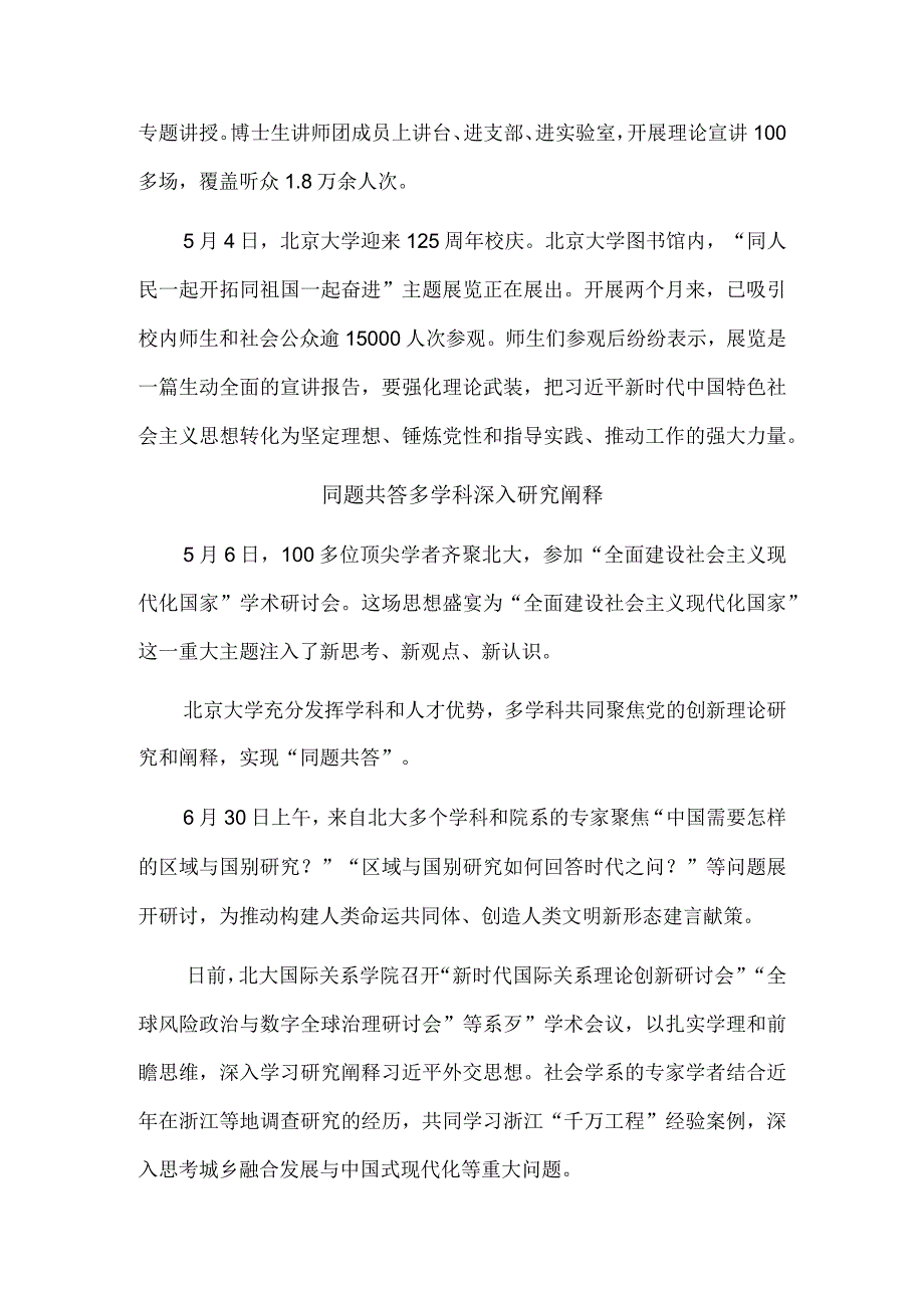 北京大学：以学促行 知行合一.docx_第2页