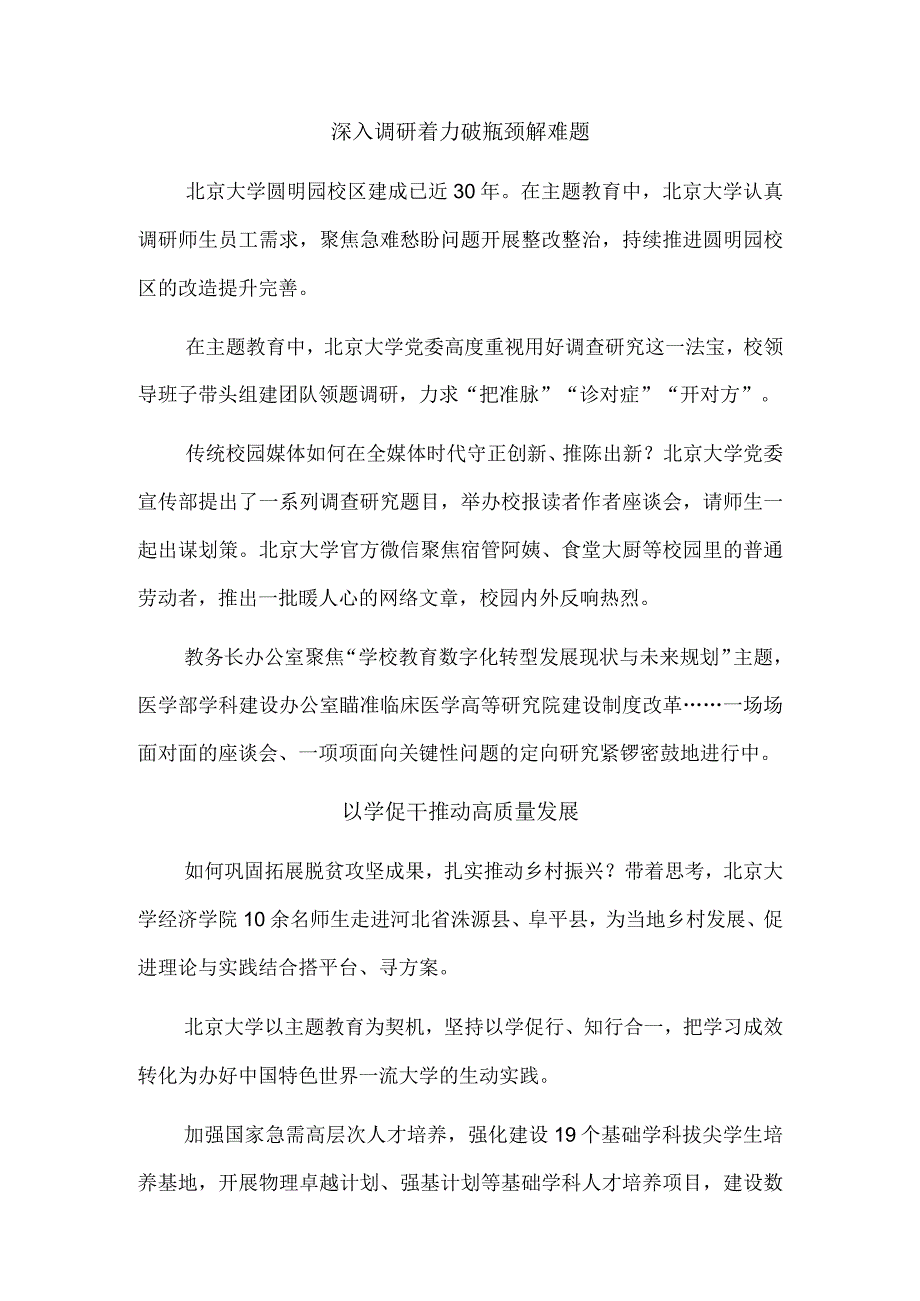 北京大学：以学促行 知行合一.docx_第3页