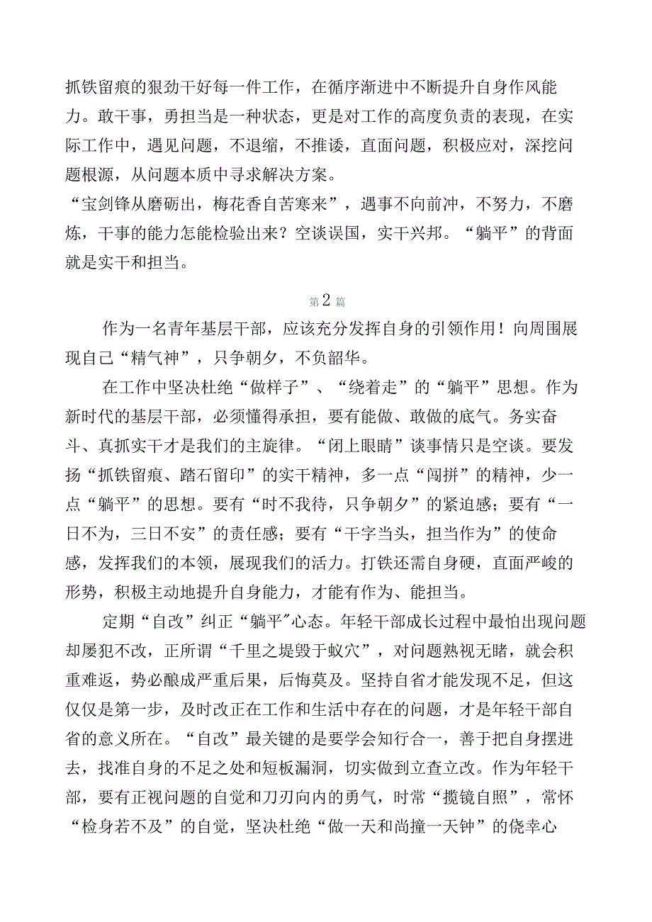 多篇2023年躺平式干部专项整治研讨发言材料.docx_第2页