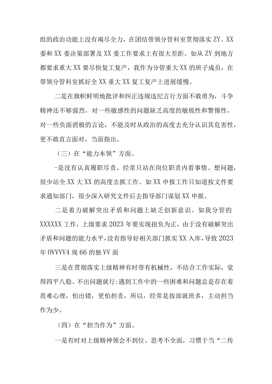 党员干部2023年生活会主题教育个人对照检查材料_五篇合集.docx_第3页