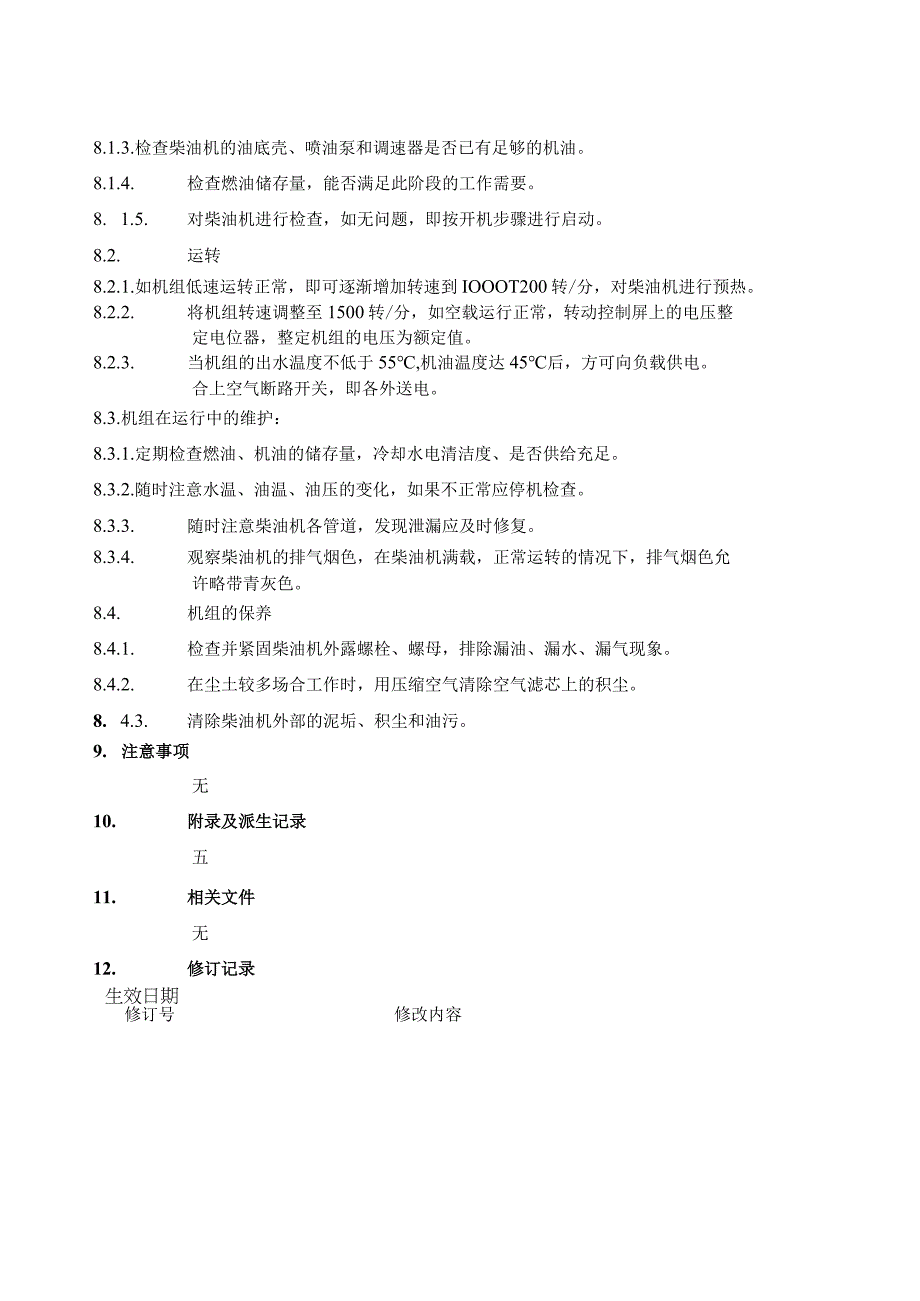 发电机维护、保养操作SOP.docx_第2页