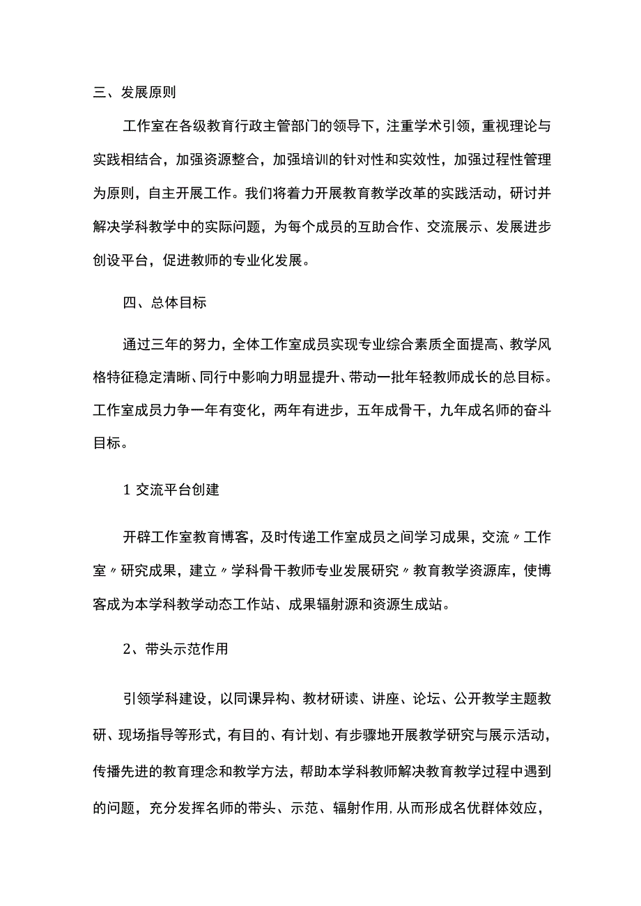 中小学名师工作室三年发展规划.docx_第2页