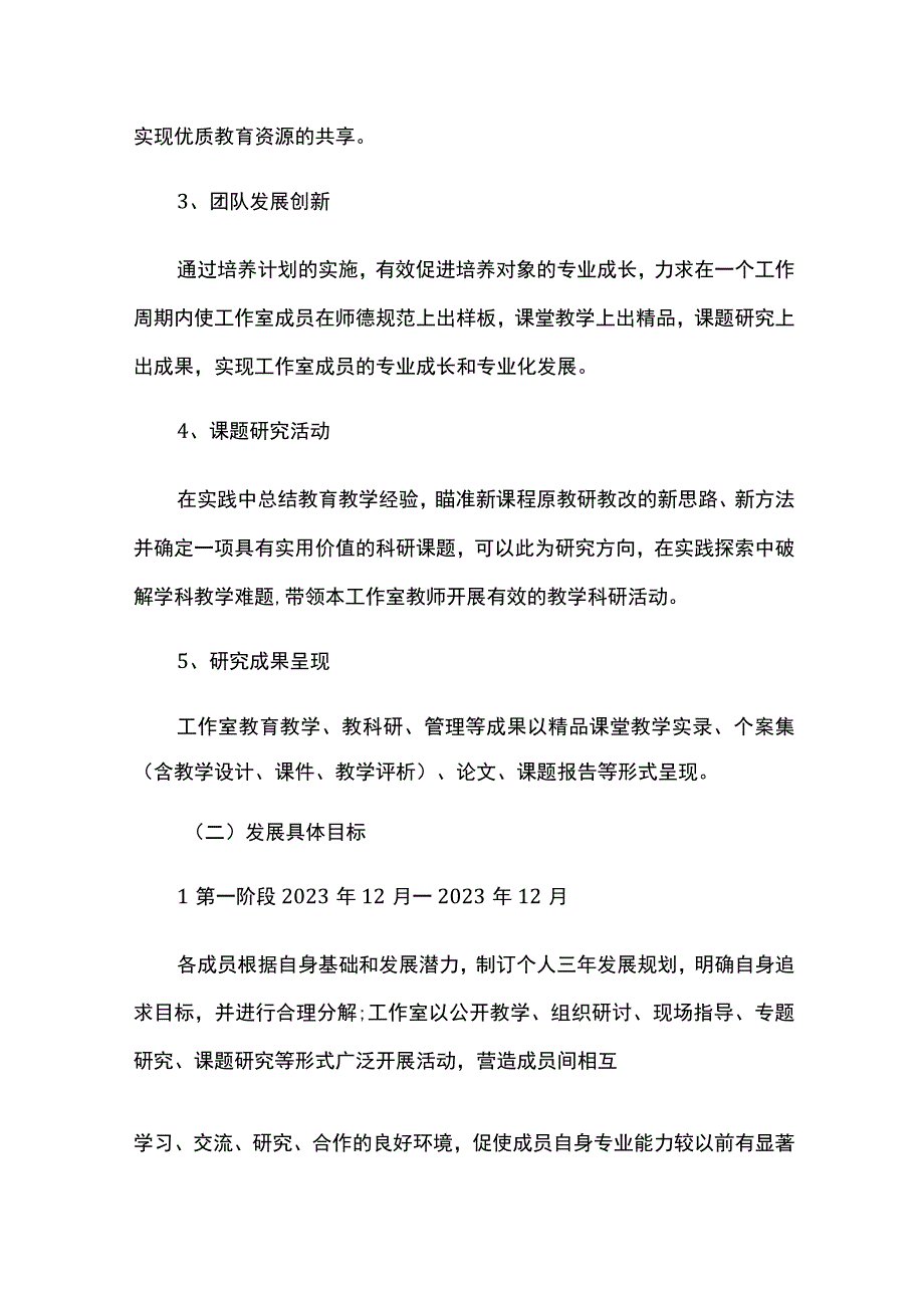 中小学名师工作室三年发展规划.docx_第3页