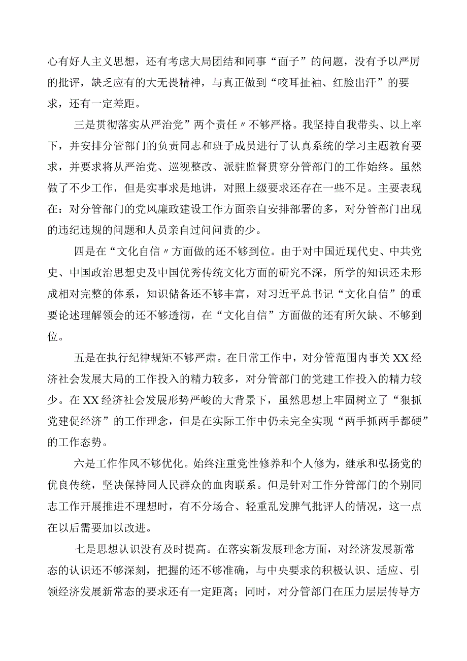 关于2023年主题教育检视检查材料.docx_第2页