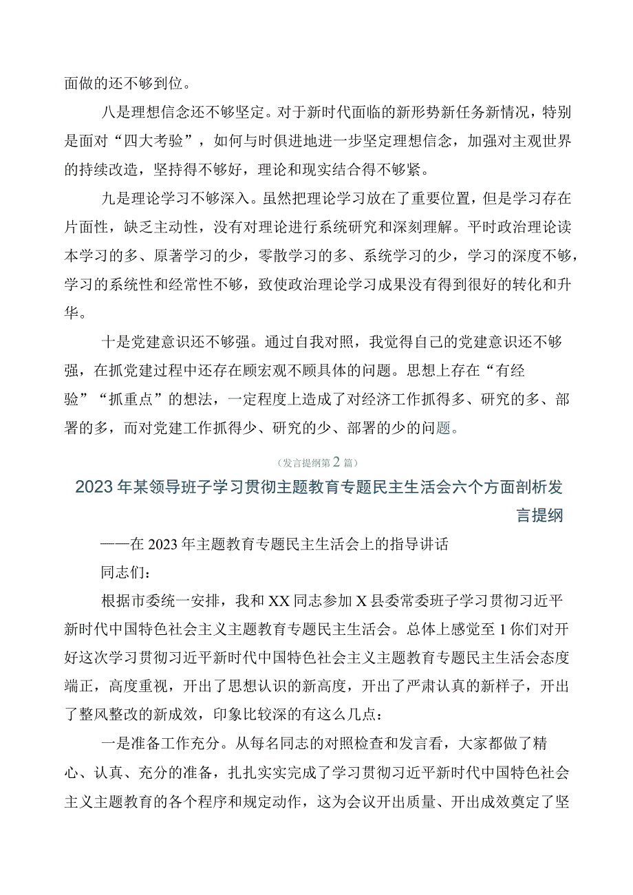 关于2023年主题教育检视检查材料.docx_第3页