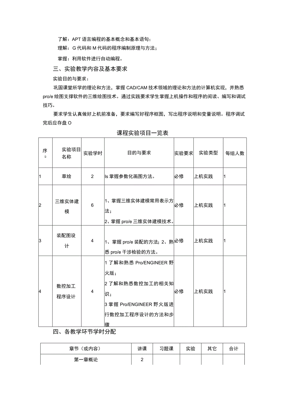 《三维CAD造型设计及应用》课程教学大纲.docx_第3页