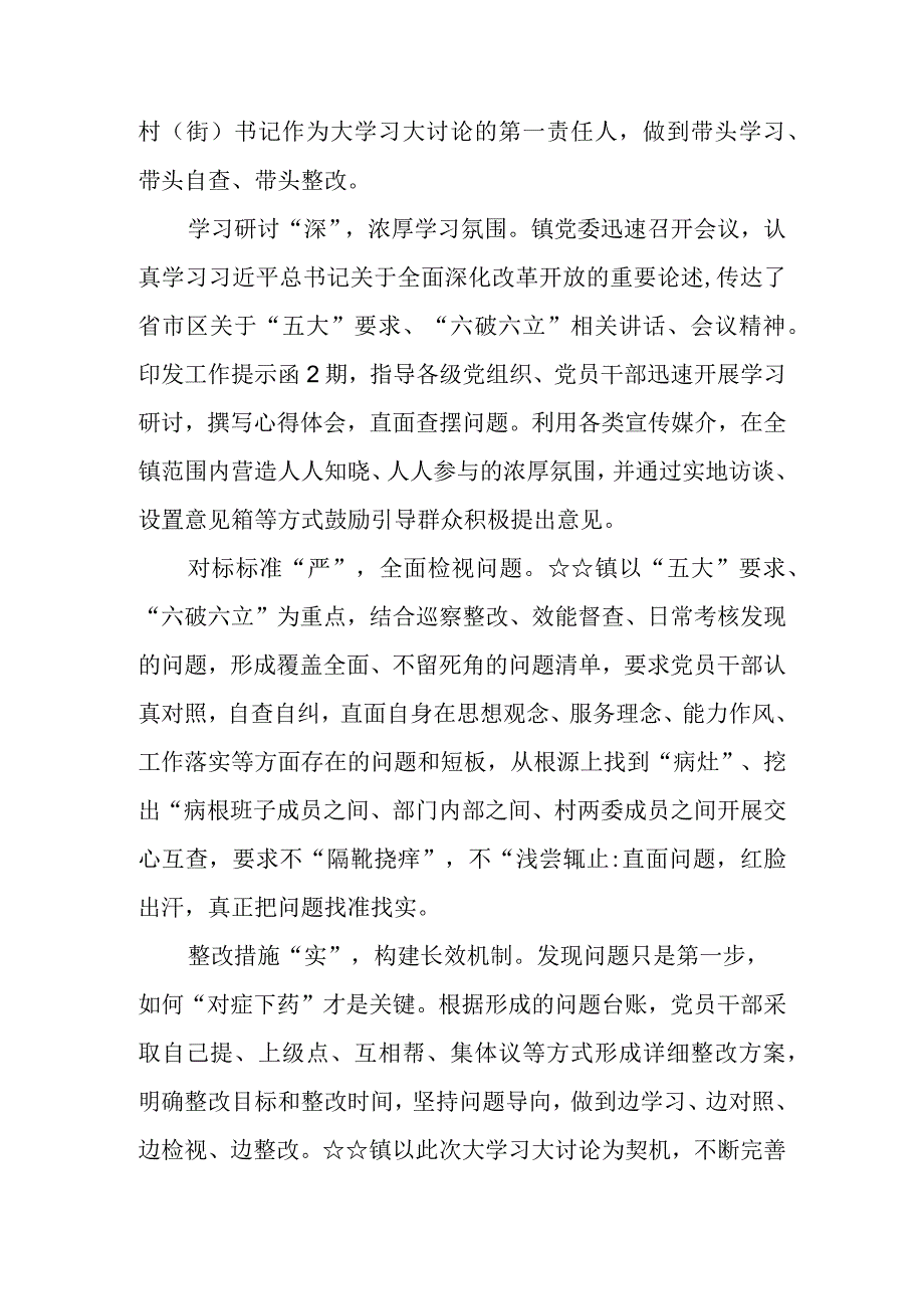 （5篇）2023年有关“五大”要求、“六破六立”大学习大讨论研讨发言材料精选版.docx_第3页