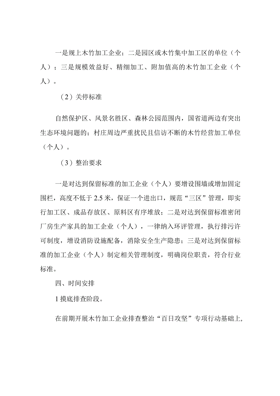 XX镇木竹加工企业排查整治专项行动方案.docx_第2页