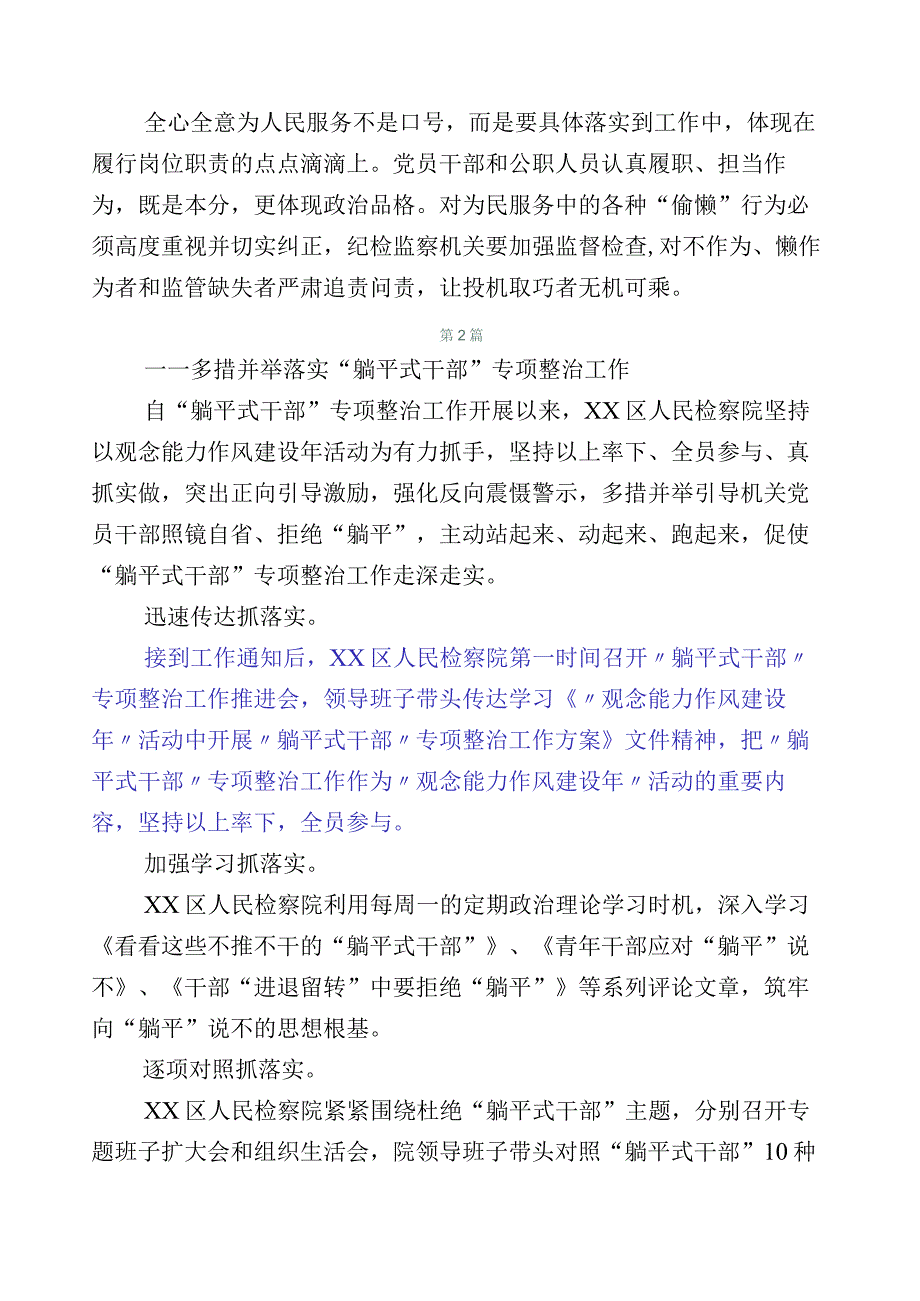 二十篇关于开展“躺平式”干部专项整治的研讨材料.docx_第2页