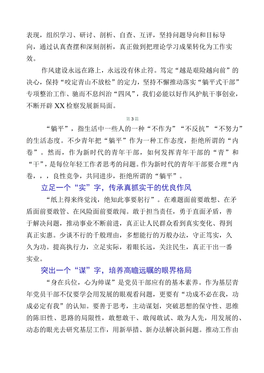 二十篇关于开展“躺平式”干部专项整治的研讨材料.docx_第3页