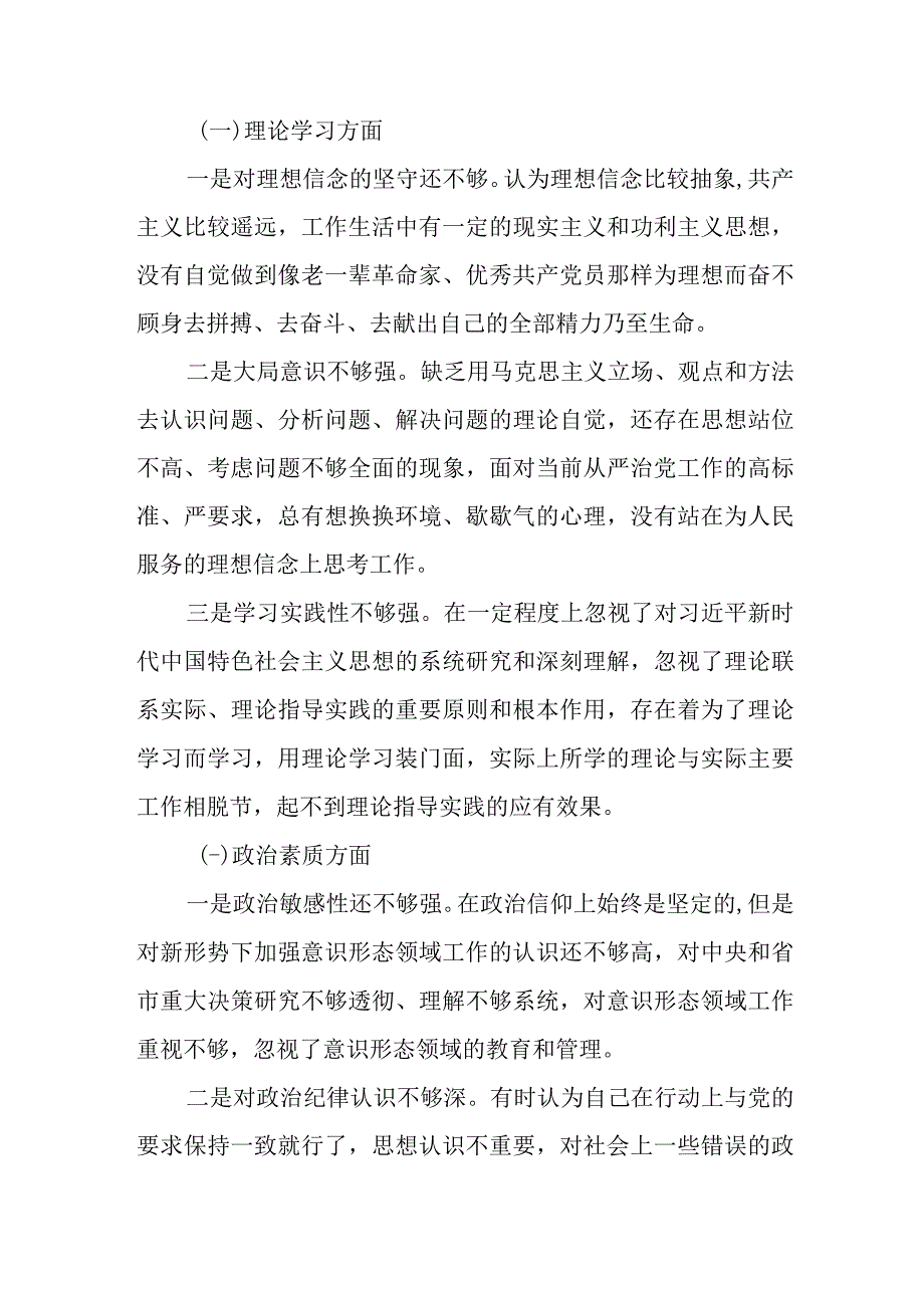 【13篇】2023年主题教育专题民主生活会个人对照检査材料.docx_第2页