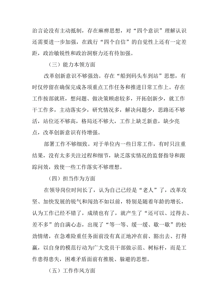 【13篇】2023年主题教育专题民主生活会个人对照检査材料.docx_第3页