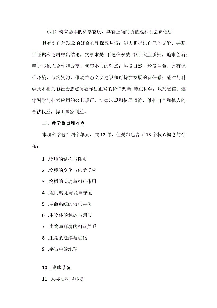 【精品】苏教版小学科学五年级下册教学计划.docx_第2页