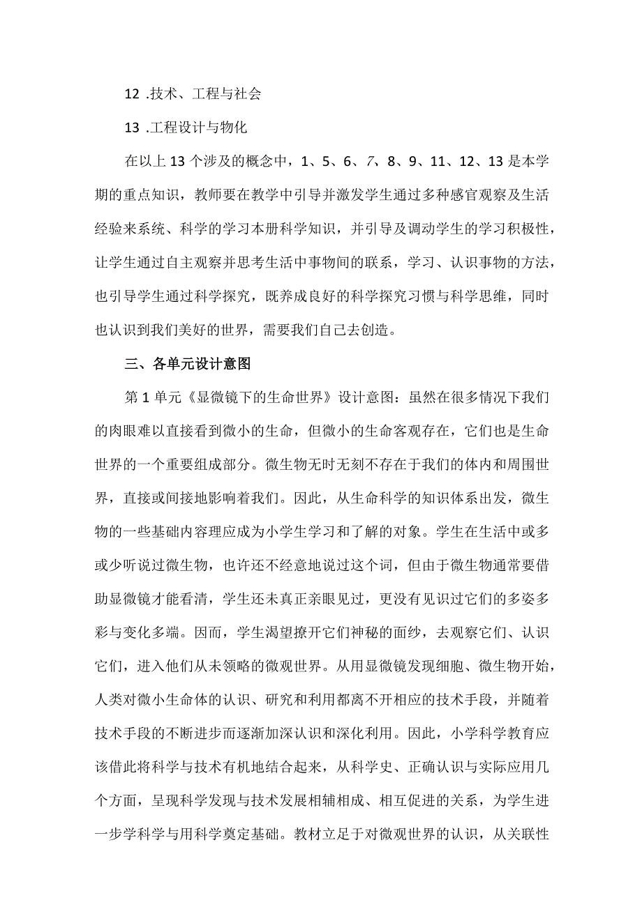 【精品】苏教版小学科学五年级下册教学计划.docx_第3页