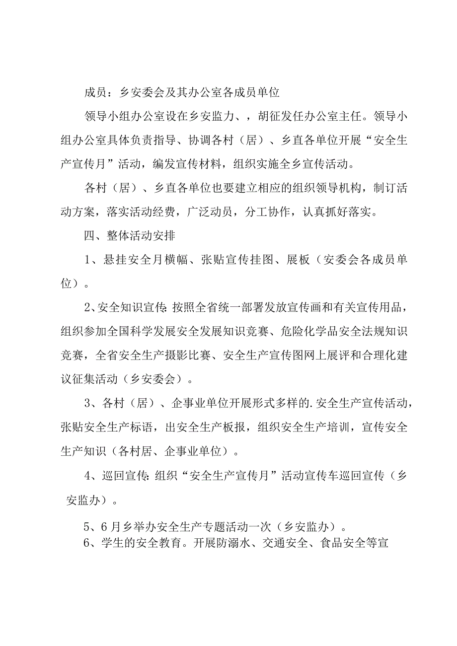 安全生产月活动开展方案5篇.docx_第2页