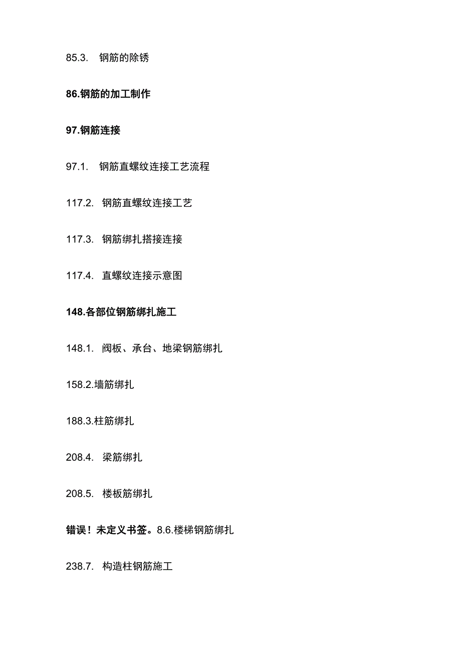 钢筋工程施工方案(全).docx_第3页