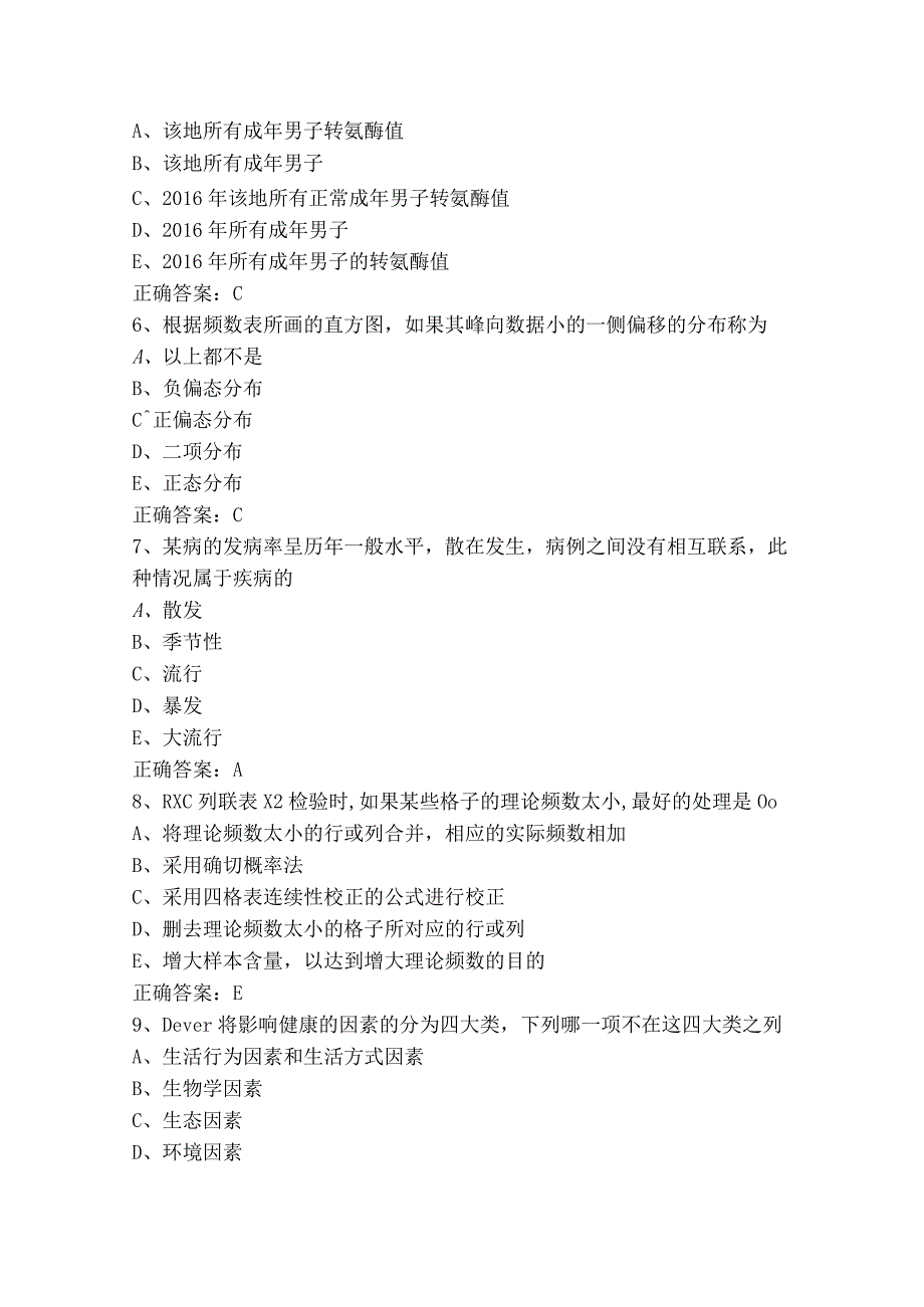 《预防医学》模拟试题+参考答案.docx_第2页