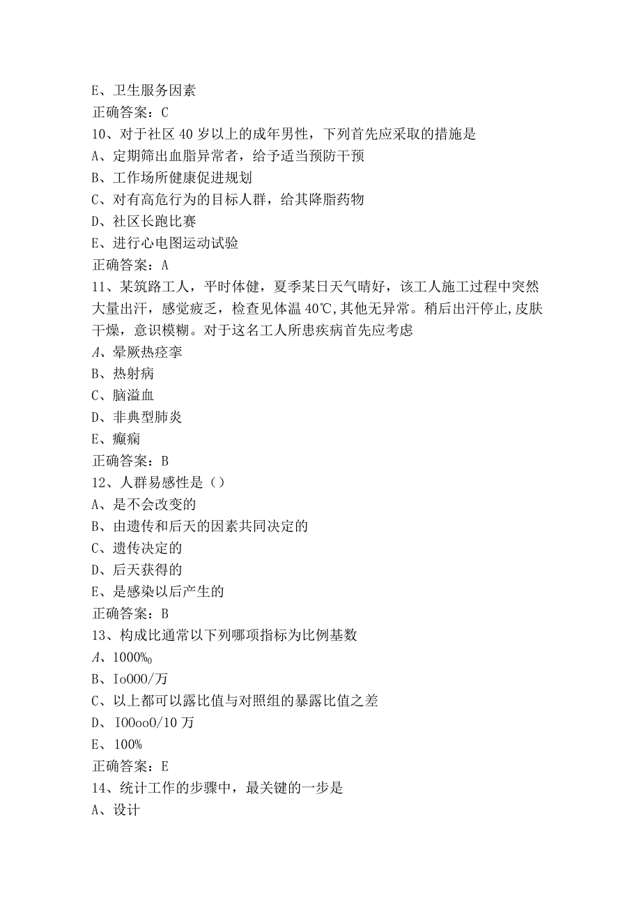 《预防医学》模拟试题+参考答案.docx_第3页