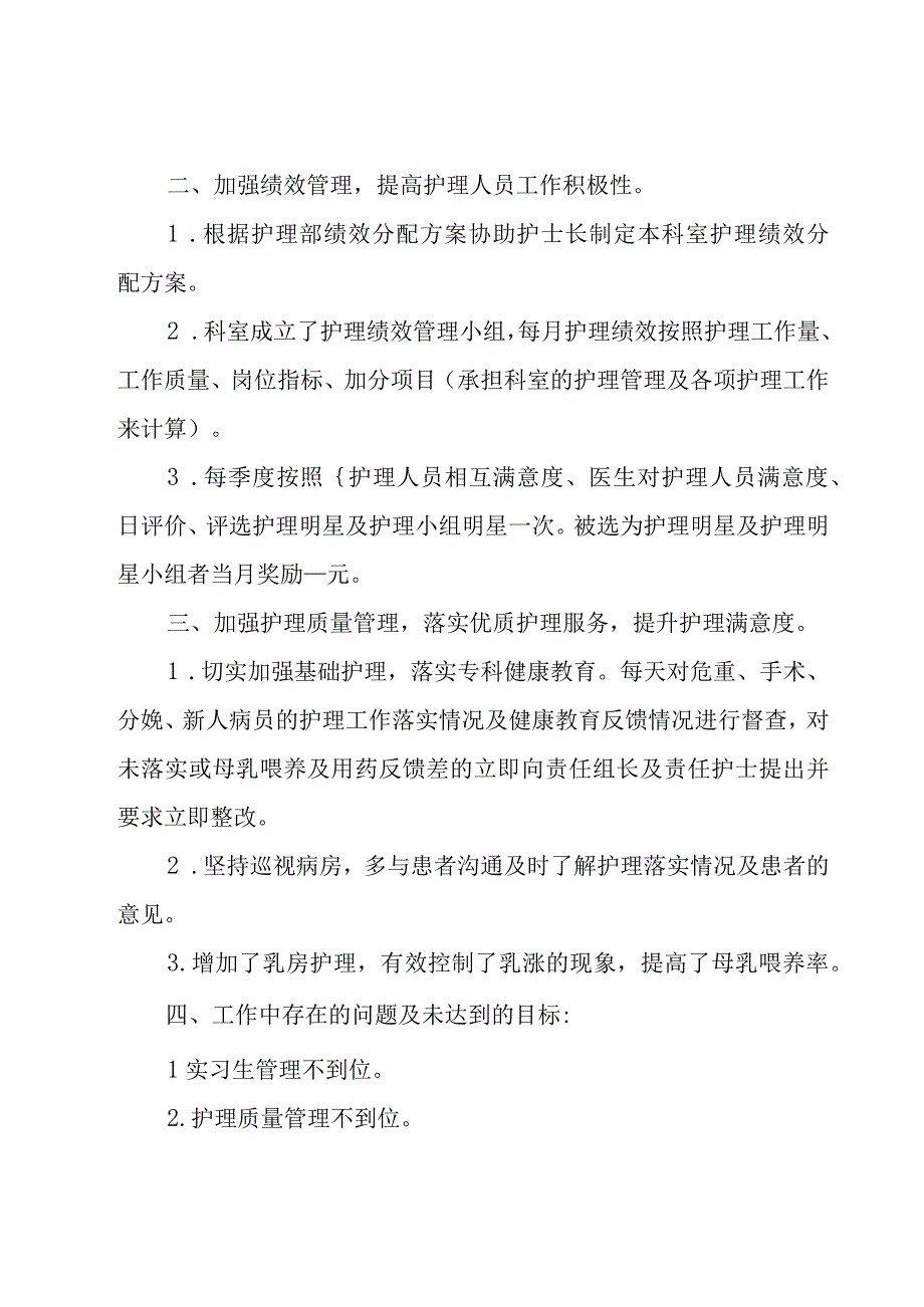 关于护士个人年终工作总结2023（29篇）.docx_第2页