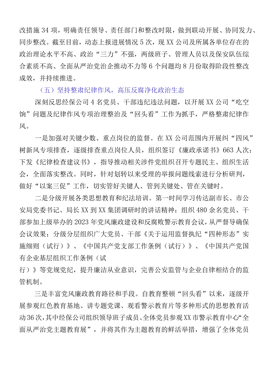 多篇2023年主题教育阶段性工作情况汇报.docx_第3页