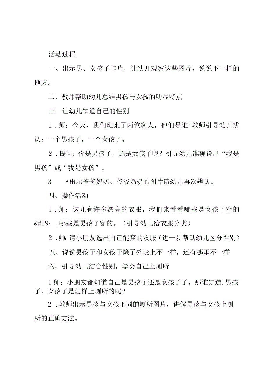 关于新开幼儿园招生方案8篇.docx_第3页