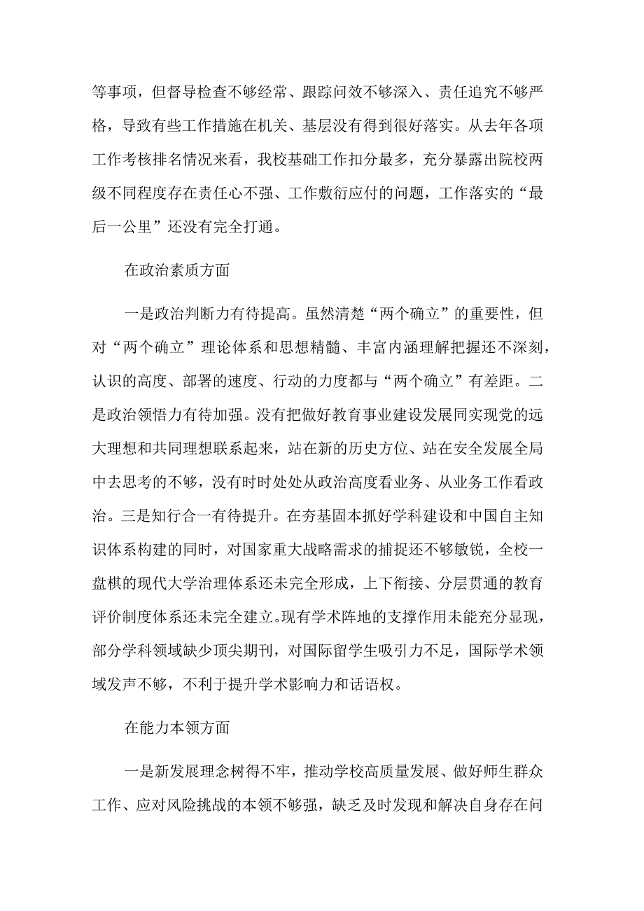 高校党委书记党内主题教育专题民主生活会对照检查材料2篇.docx_第2页