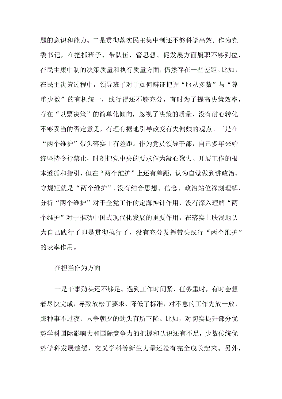 高校党委书记党内主题教育专题民主生活会对照检查材料2篇.docx_第3页