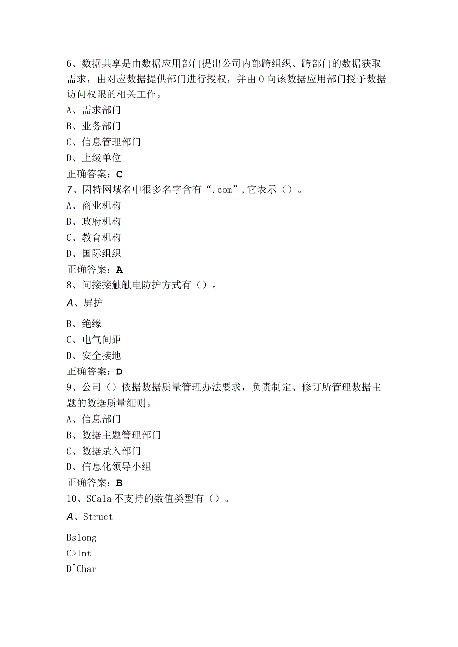 中级信息安全管理员试题库（附参考答案）.docx_第2页