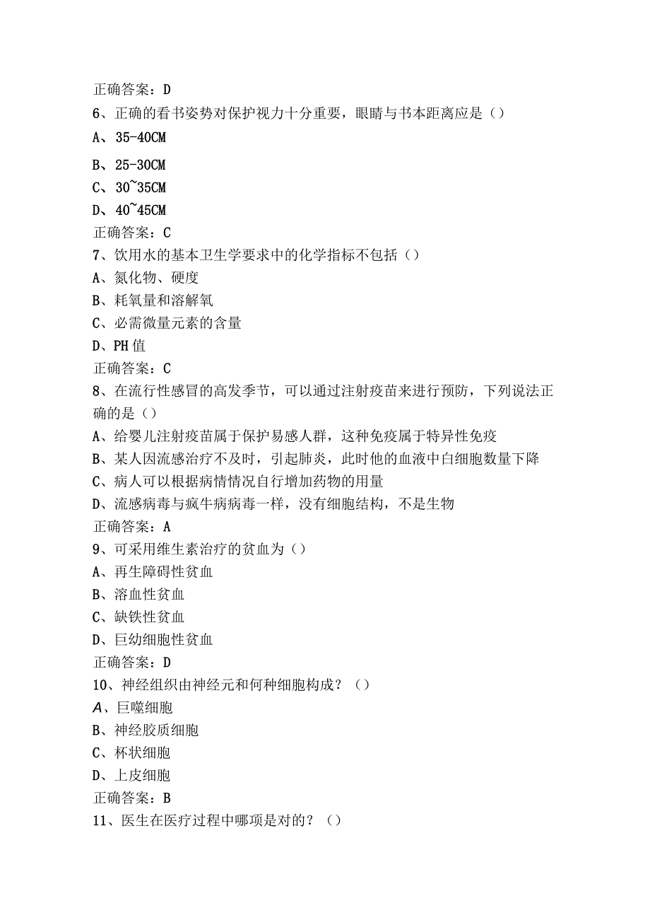 七类职业适应性测试（选择）练习题（含参考答案）.docx_第2页