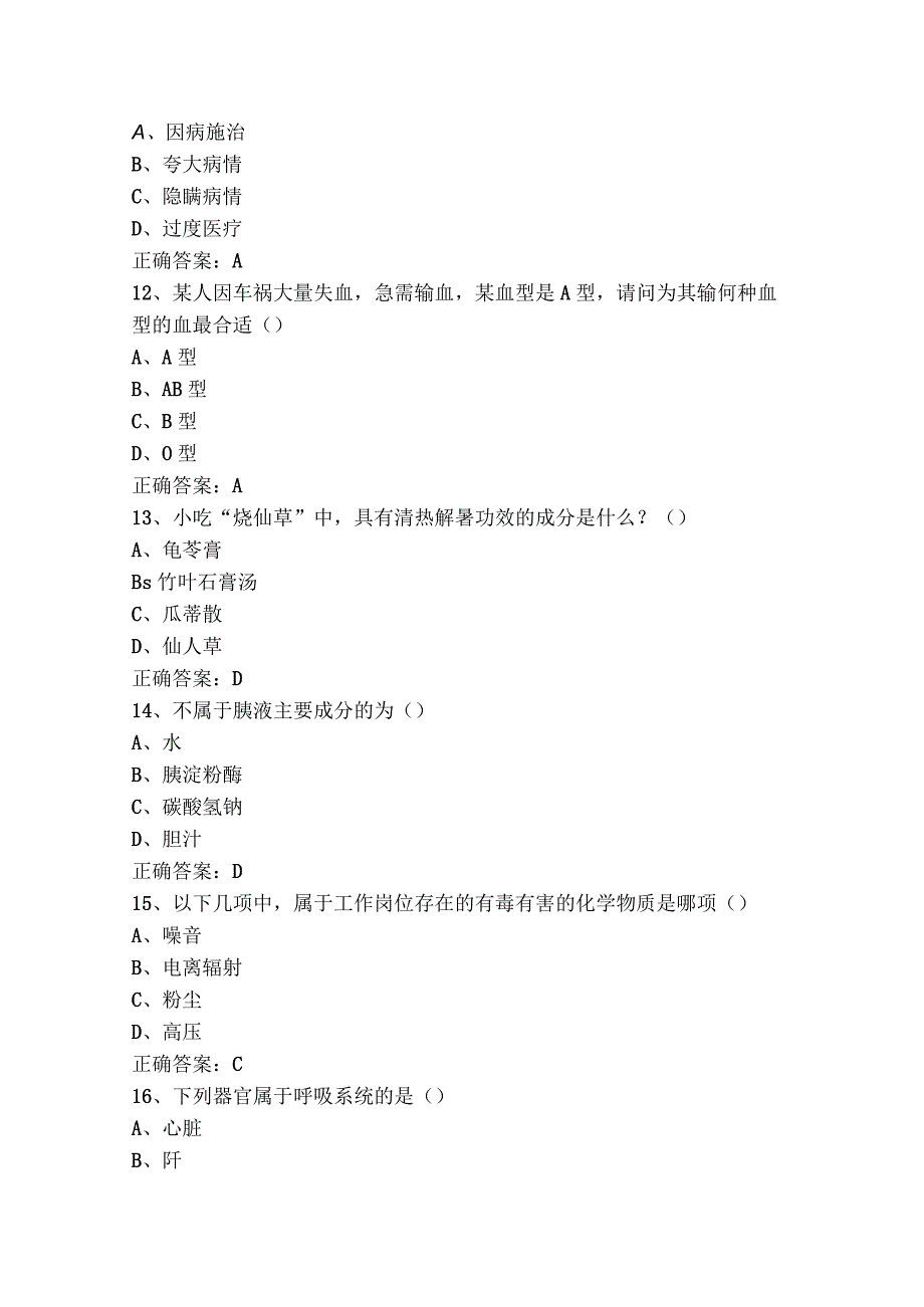 七类职业适应性测试（选择）练习题（含参考答案）.docx_第3页