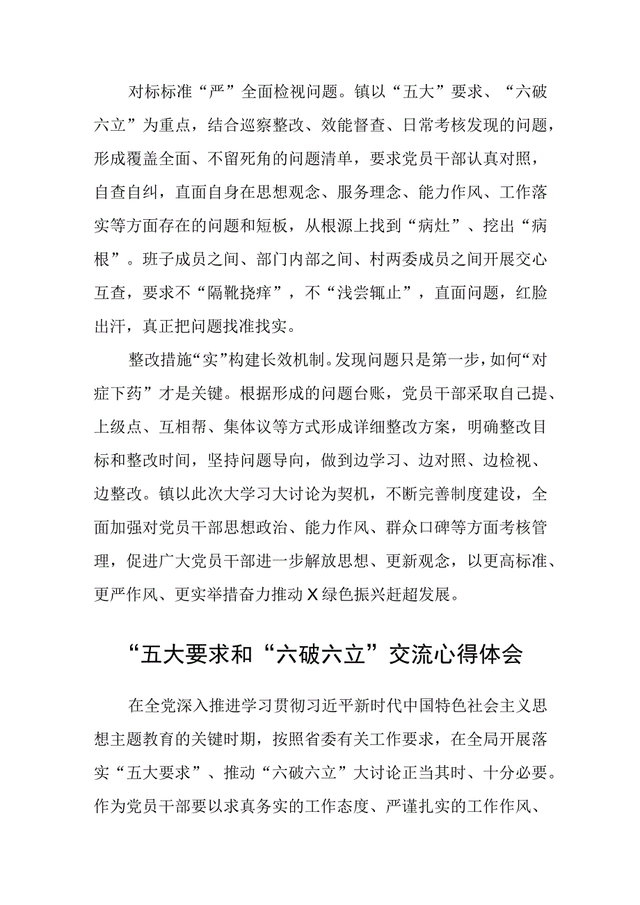 （5篇）2023乡镇街道开展“五大”要求、“六破六立”大学习大讨论活动阶段性进展情况汇报精选版.docx_第2页