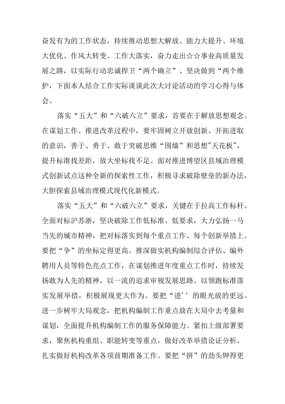 （5篇）2023乡镇街道开展“五大”要求、“六破六立”大学习大讨论活动阶段性进展情况汇报精选版.docx_第3页