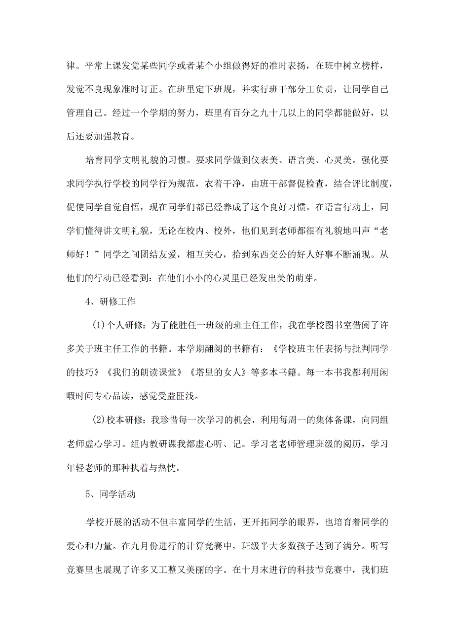 二年级第一学期班主任工作总结.docx_第2页