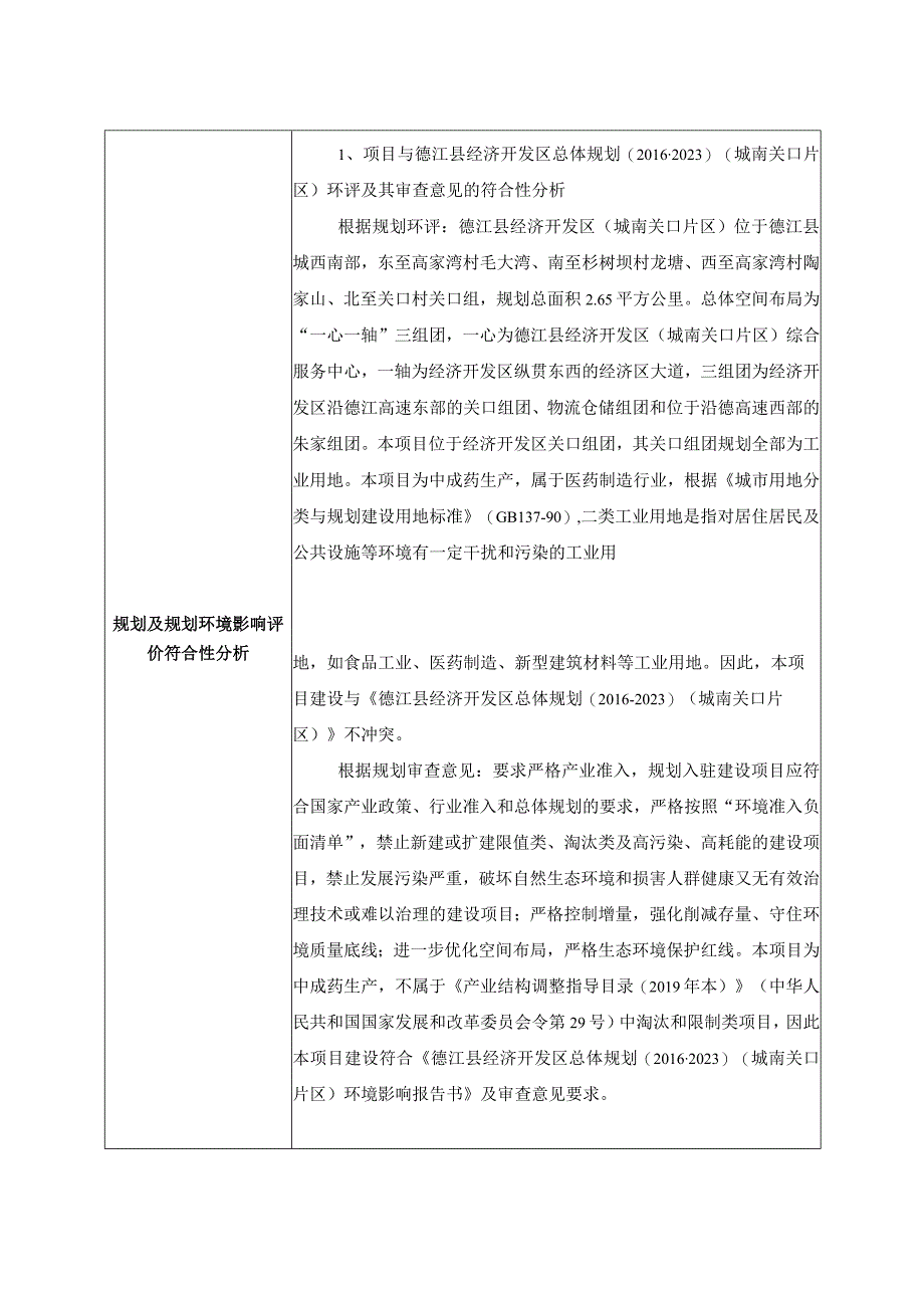 贵州五矿缘足浴养身系列产品开发项目（一期）环评报告.docx_第2页