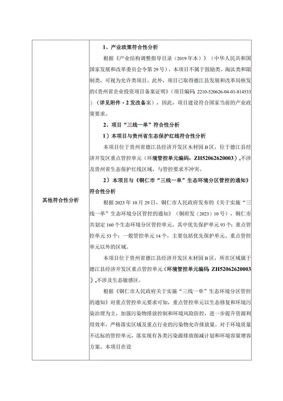 贵州五矿缘足浴养身系列产品开发项目（一期）环评报告.docx_第3页