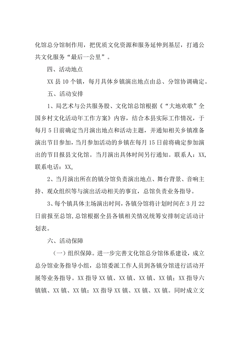 XX县文化馆总分馆联动“文化走亲”活动方案.docx_第2页