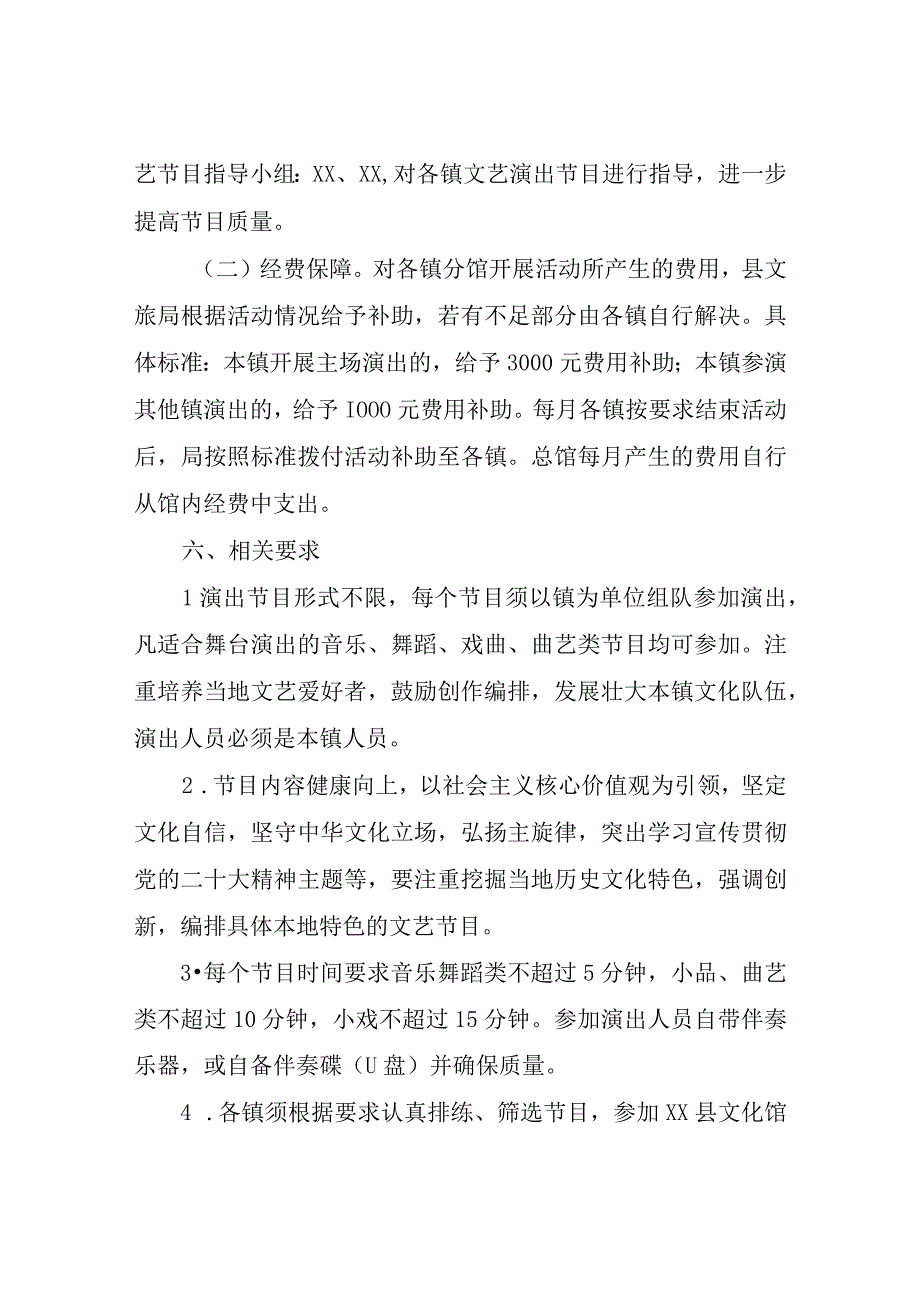 XX县文化馆总分馆联动“文化走亲”活动方案.docx_第3页