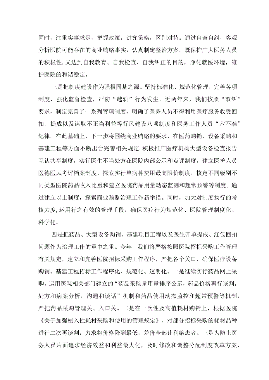 （5篇）2023年人民医院院长在医药领域腐败问题集中整治动员会上的表态发言.docx_第3页