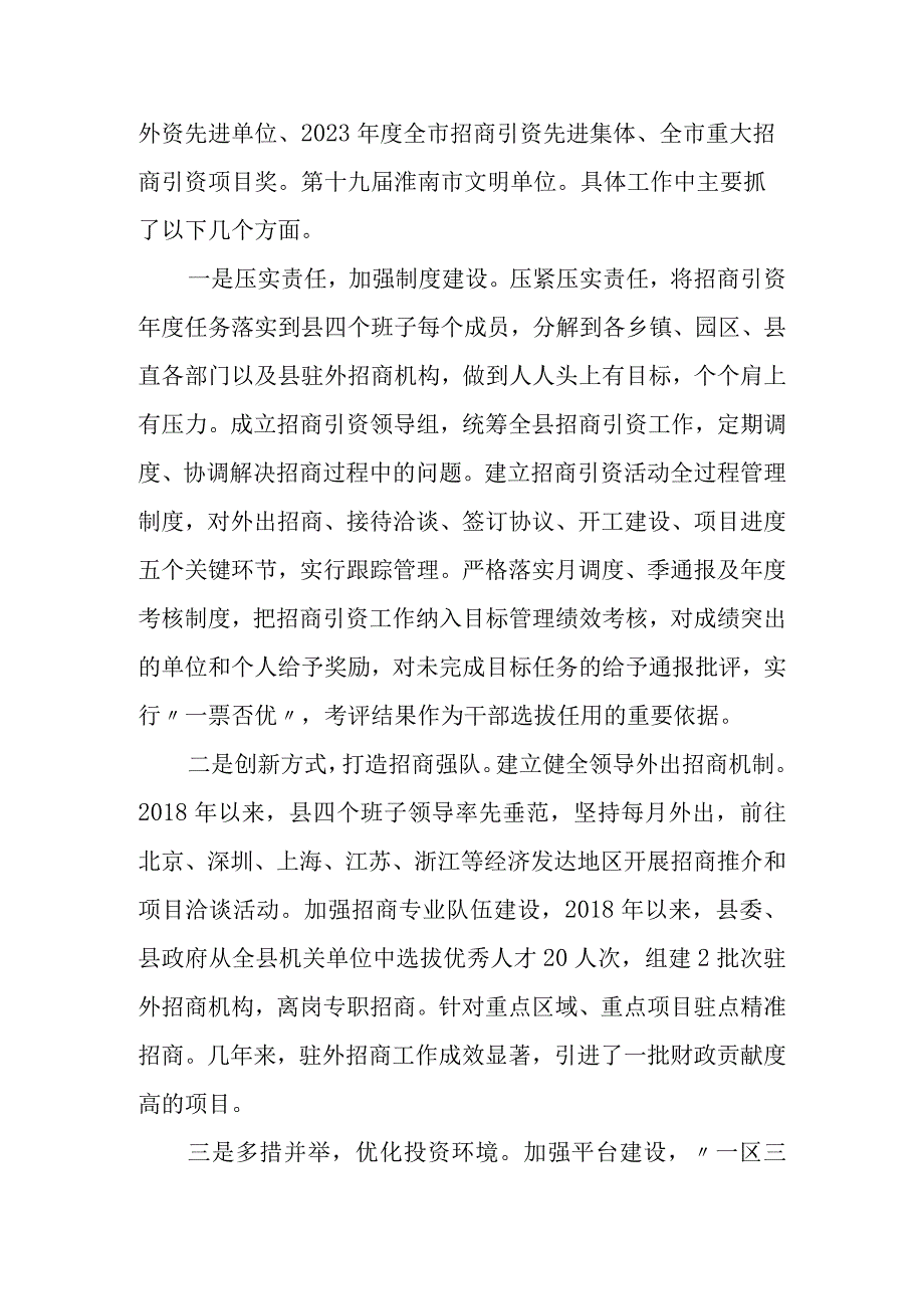 五年总结04：招商局2018年以来及2021年工作总结和未来五年及2022年工作计划.docx_第2页