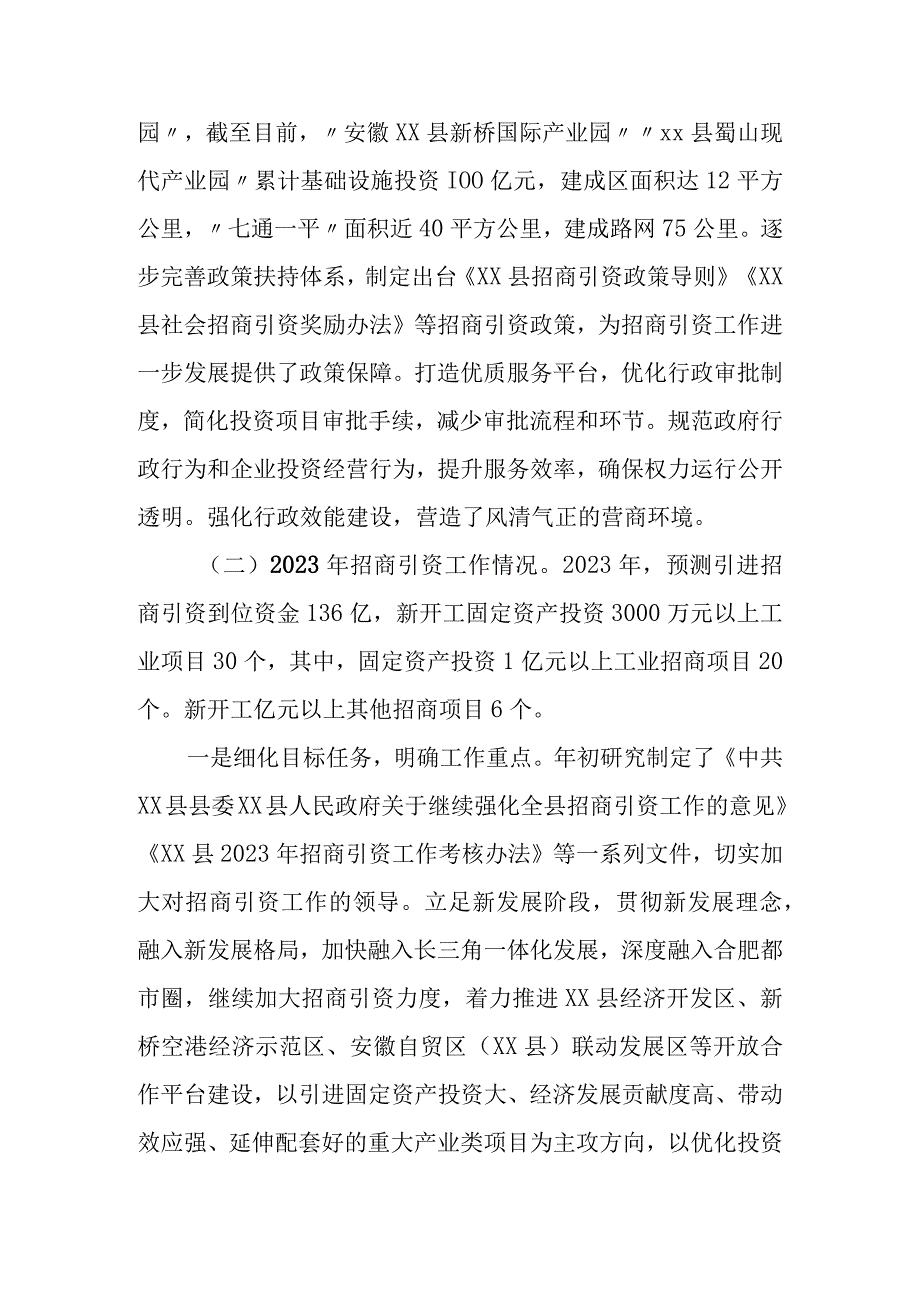 五年总结04：招商局2018年以来及2021年工作总结和未来五年及2022年工作计划.docx_第3页