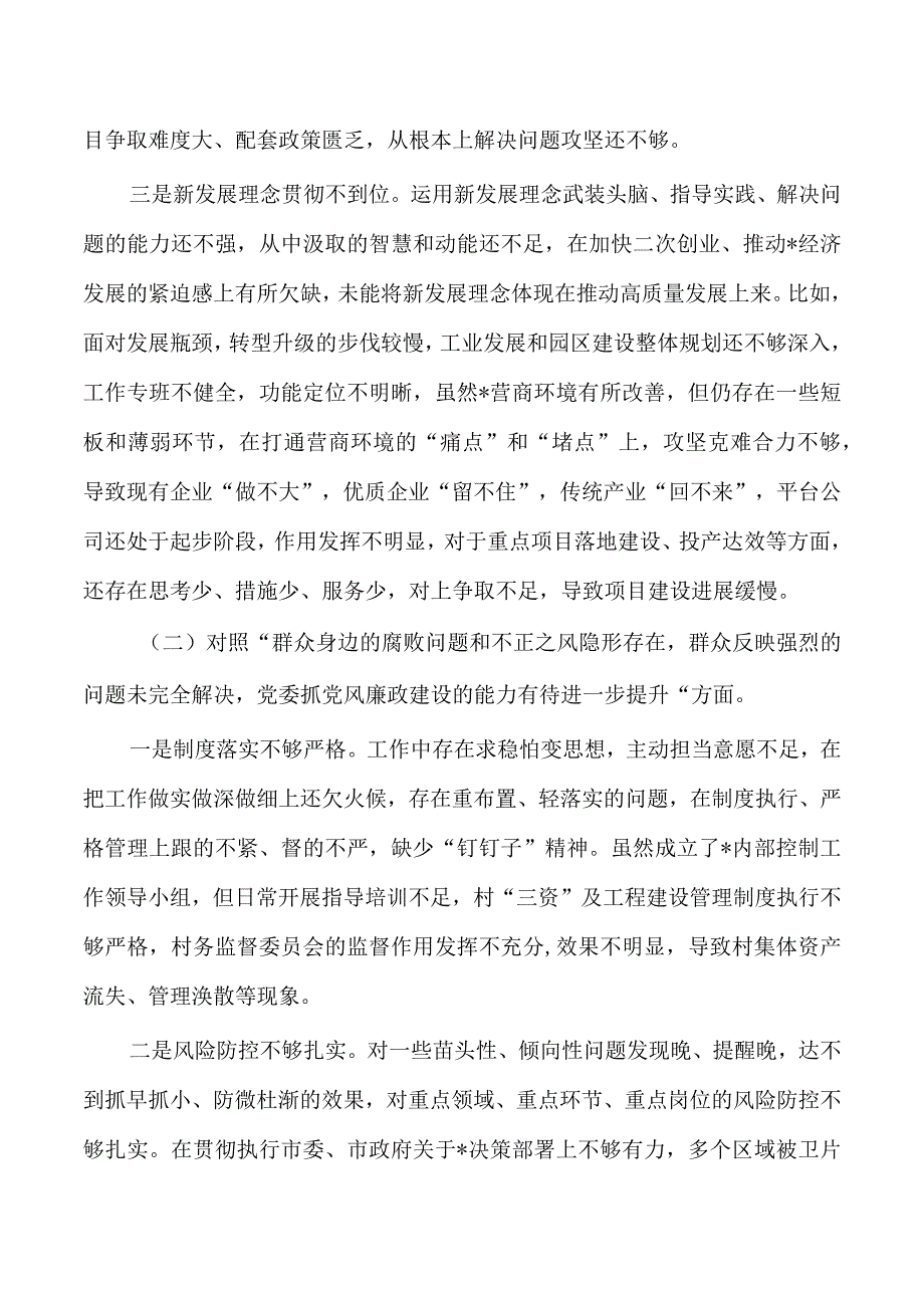 乡镇反馈问题个人检查发言提纲.docx_第2页