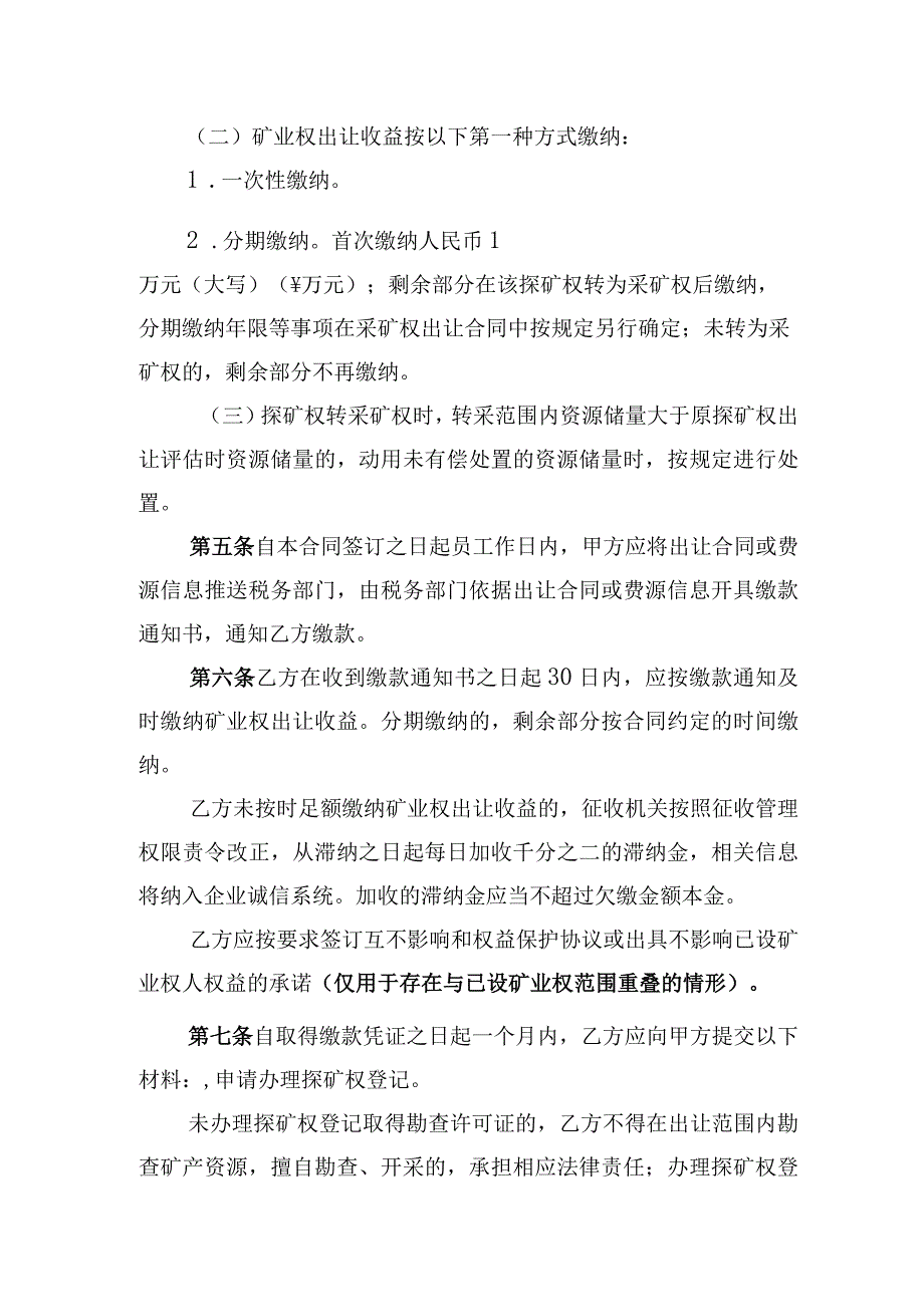 《探矿权出让合同（示范文本2023版）》和《采矿权出让合同（示范文本2023版）》.docx_第3页