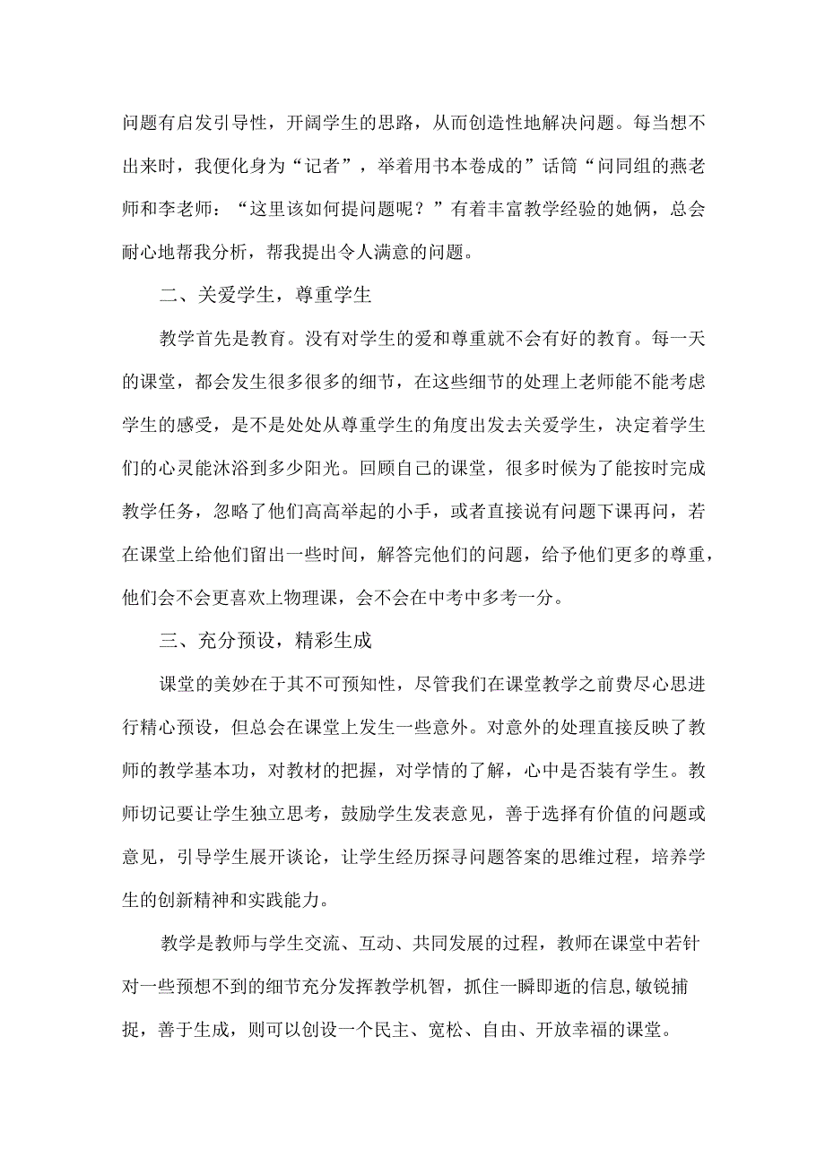 【精品】智者引路教者前行 ——读《把课堂还给学生》有感.docx_第2页