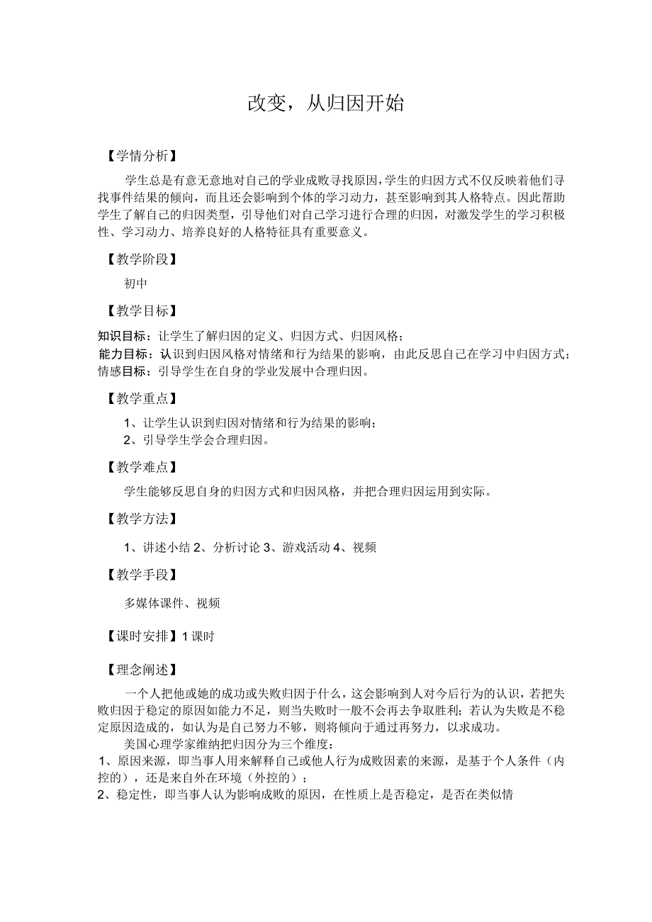 一上一下一上综合实践第3课时如何给树浇水公开课教案教学设计.docx_第1页