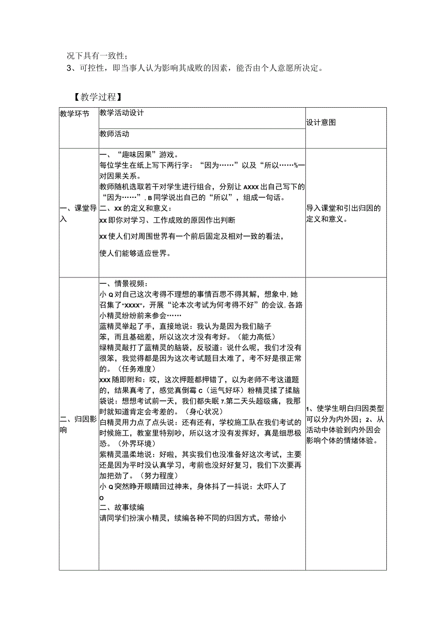 一上一下一上综合实践第3课时如何给树浇水公开课教案教学设计.docx_第2页