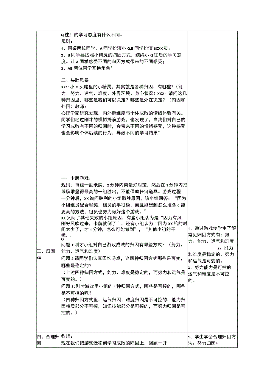 一上一下一上综合实践第3课时如何给树浇水公开课教案教学设计.docx_第3页