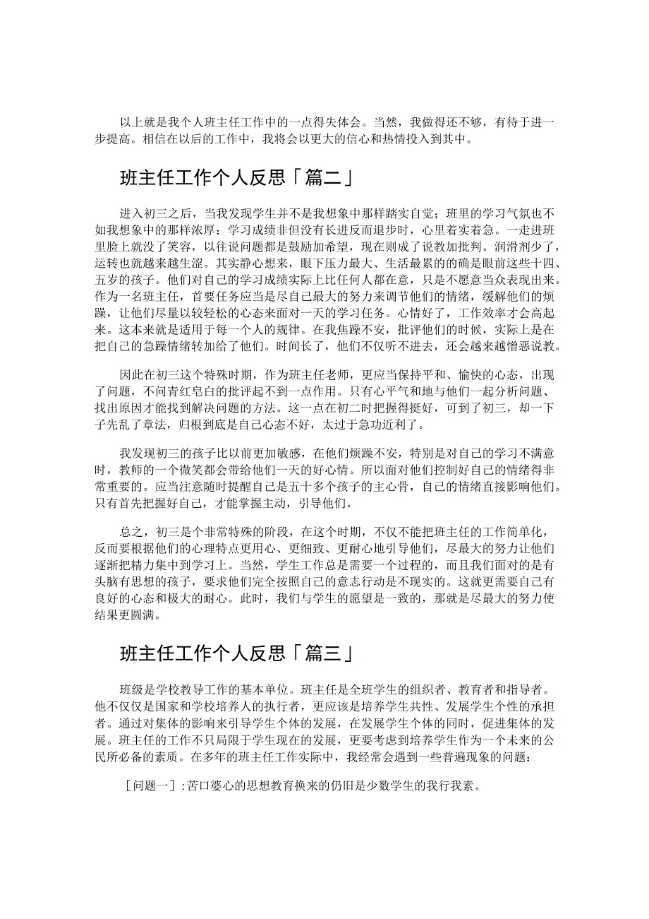 班主任工作个人反思.docx_第2页