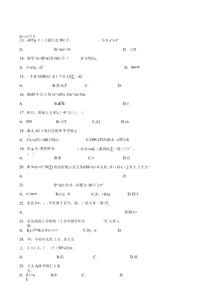 第二单元词汇小测卷三 初中日语七年级人教版第一册.docx_第2页