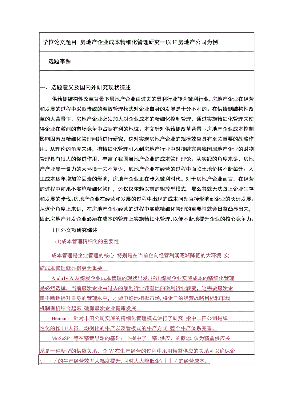 【房地产企业成本精细化管理研究—以H房地产公司为例开题报告文献综述7600字（论文）】.docx_第1页