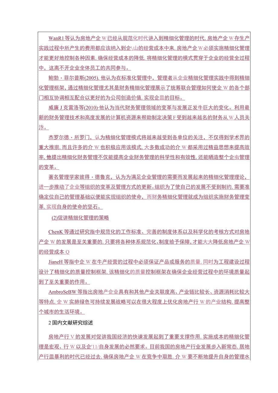 【房地产企业成本精细化管理研究—以H房地产公司为例开题报告文献综述7600字（论文）】.docx_第2页